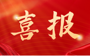 喜報！遠東電纜（宜賓）胡清平榮登2025年第一批擬認定主導(dǎo)產(chǎn)業(yè)企業(yè)人才名單